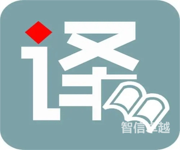 荷蘭語(yǔ)標(biāo)書翻譯-專業(yè)正規(guī)的標(biāo)書翻譯公司