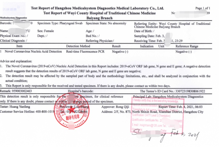 各國對(duì)于核酸檢測(cè)報(bào)告翻譯的要求